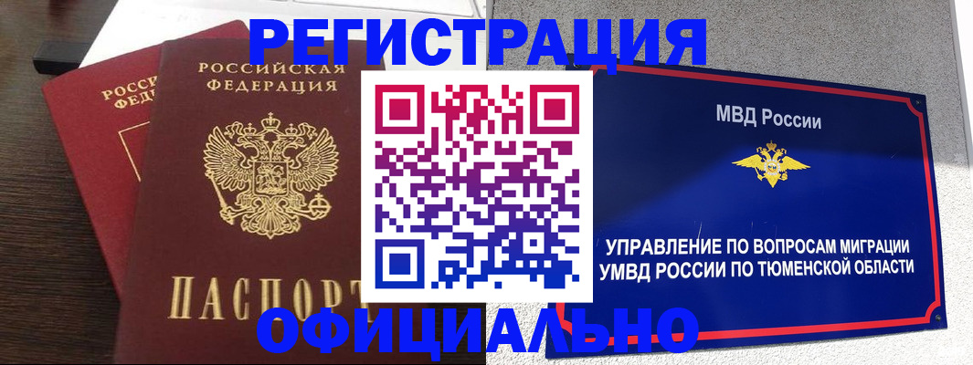 временная регистрация в Грозном